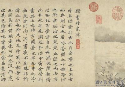 图片[3]-Colophon for “Green Fragrant Spring”-China Archive